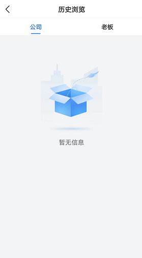 《天眼查》浏览记录具体查看教程