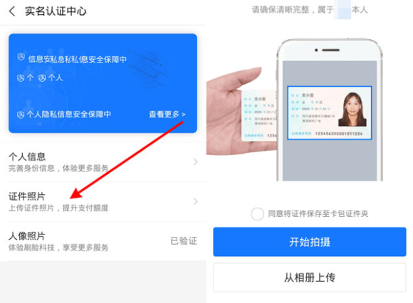 支付宝怎么进行身份证更新(支付宝进行身份证更新方法)