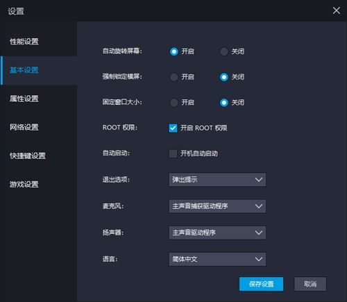 《雷电模拟器》提示内存不足解决方法