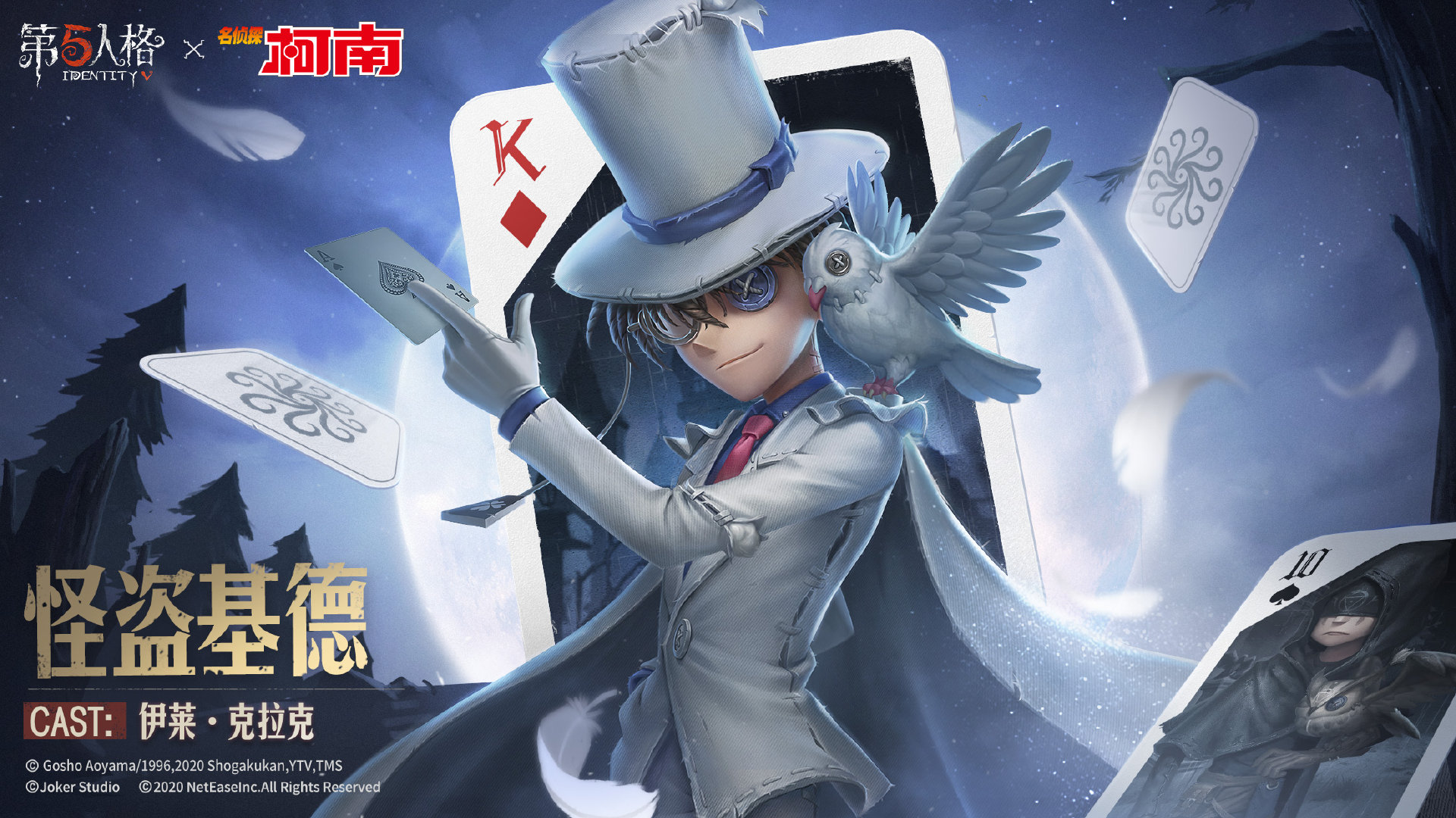 第五人格官服下载