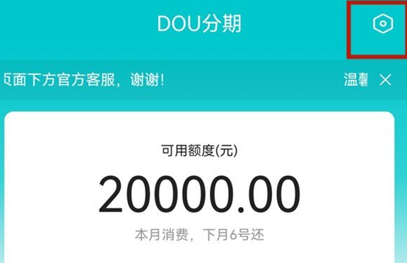 《抖音》dou分期关闭的方法是什么，《抖音》dou分期如何关闭