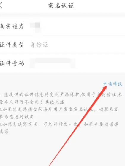 《易次元》更改实名认证的方法