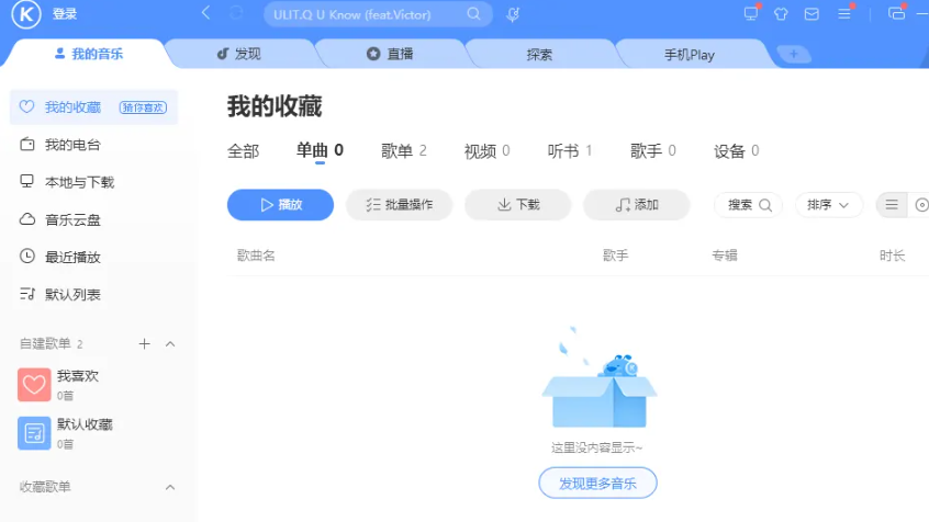 《酷狗音乐》电脑版如何登录