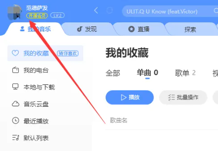 《酷狗音乐》电脑版如何登录