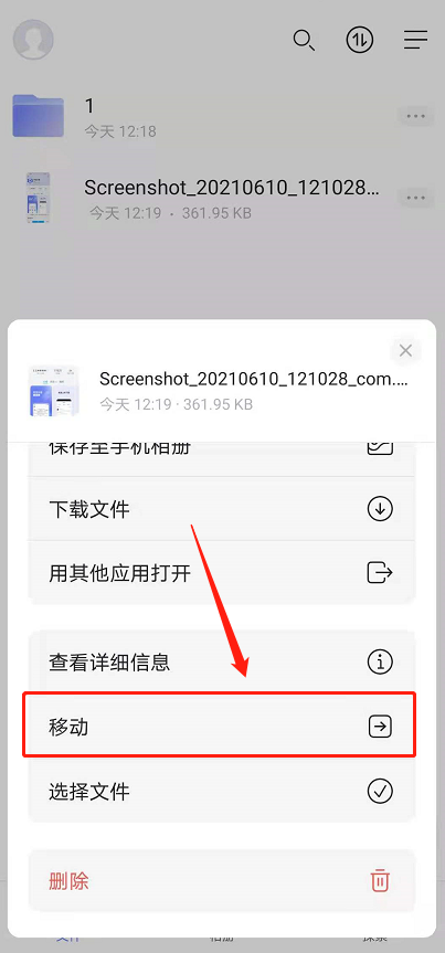 《阿里云盘》怎么移动转存文件