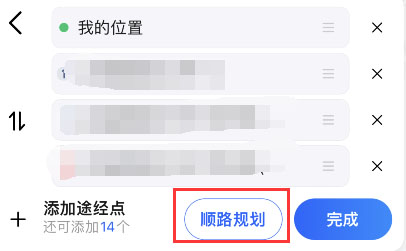 《高德地图》顺路规划设置教程分享