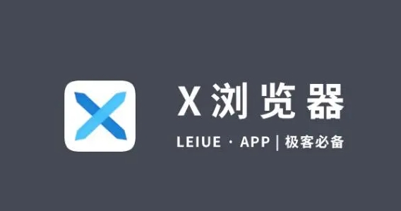 《x浏览器》退出浏览器显示确认怎么设置