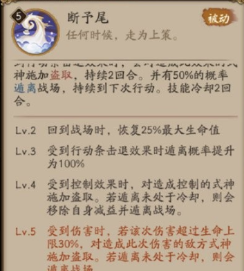 《阴阳师》盗人神技能介绍