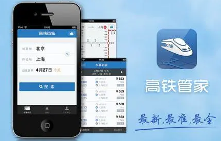《高铁管家》如何查看检票口