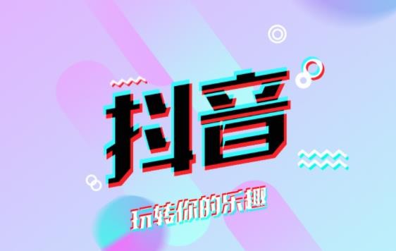 《抖音》怎么群发消息