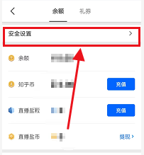 《知乎》设置支付密码教程分享