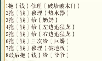 《文字玩出花》拯救老人怎么通关