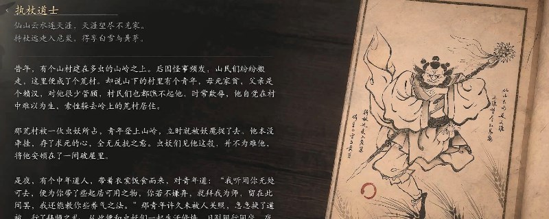 《黑神话：悟空》执杖道士影神图介绍