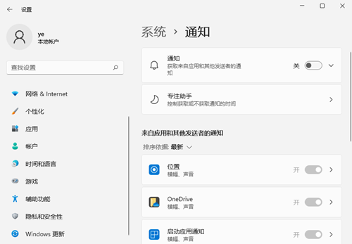 Win11关闭通知中心方法教程
