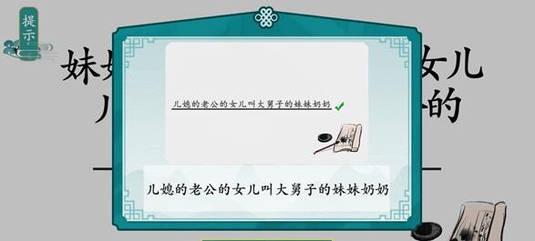 《离谱的汉字》攀亲戚怎么通关