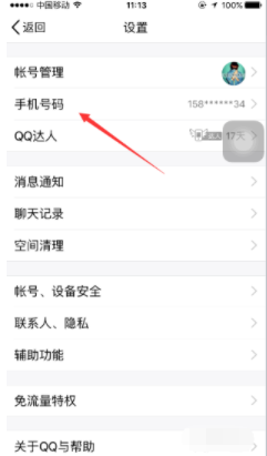 怎样解除手机号和qq的绑定？解除QQ手机号绑定的操作步骤