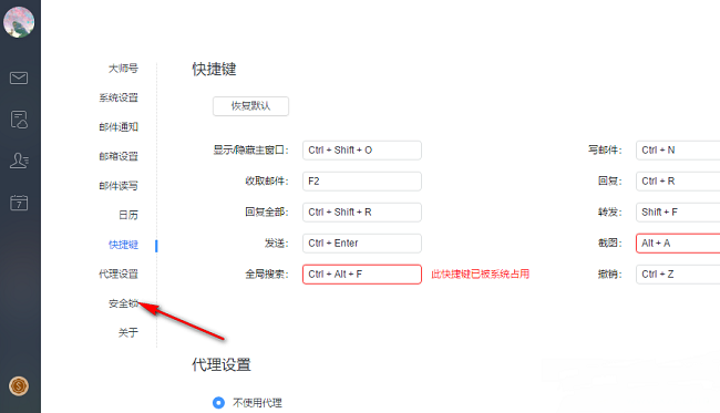 《网易邮箱大师》怎么开启安全锁