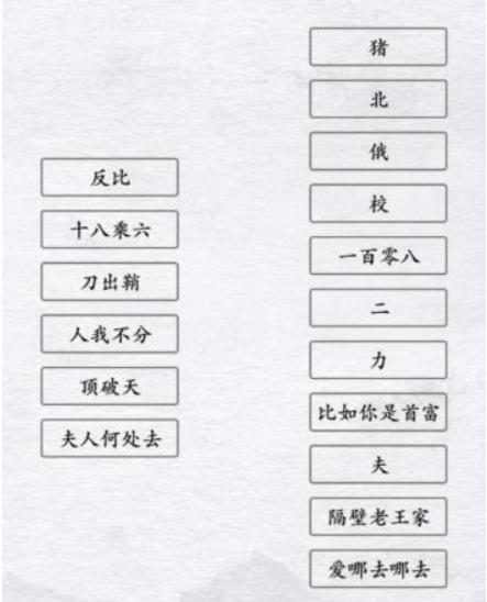 《汉字进化》猜字谜2图文通关攻略