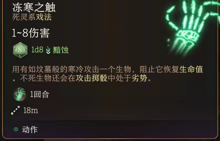 《博德之门3》冻寒之触有什么用