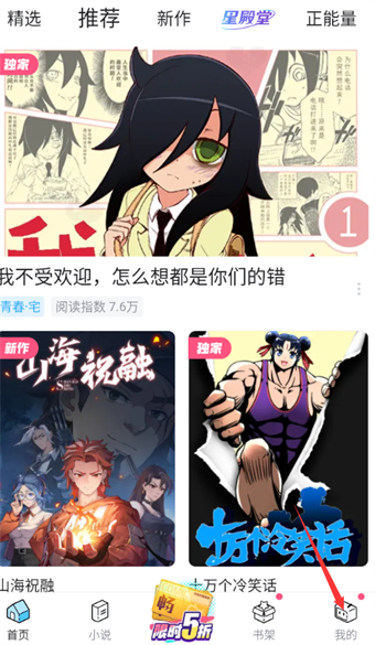 《哔哩哔哩漫画》如何修改自我介绍