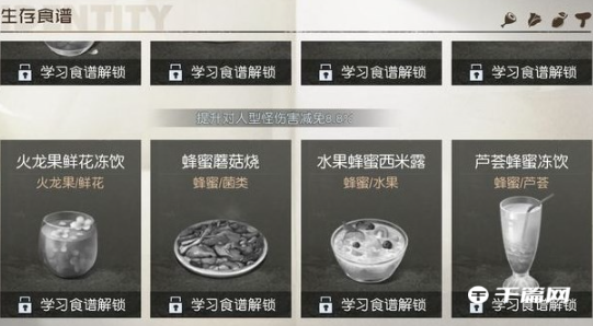 《黎明觉醒：生机》食材怎么解锁快