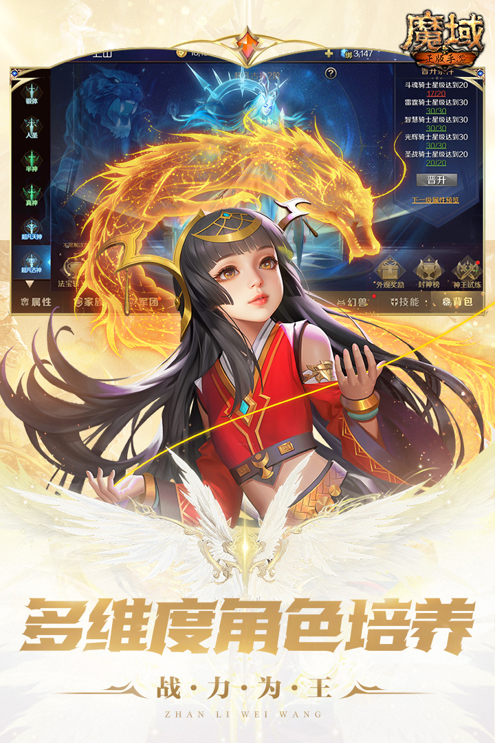 《魔域手游》快速速升级方法一览