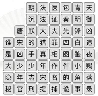 《汉字找茬王》消除悬疑剧通关攻略