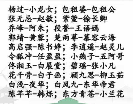 《汉字找茬王》cp消消乐通关攻略