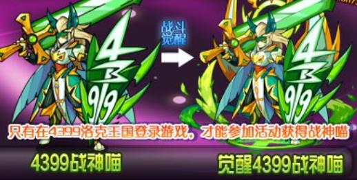 《洛克王国：世界》觉醒4399战神喵具体技能分享