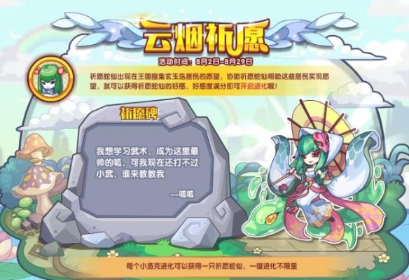 《洛克王国：世界》祈愿蛇仙具体技能分享