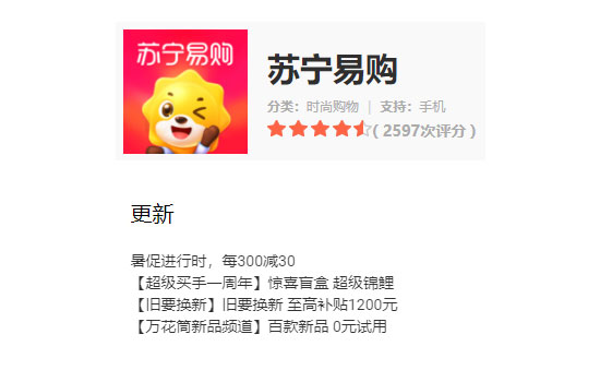 《苏宁易购》今日发布v9.5.30版本 暑促进行时每300减30