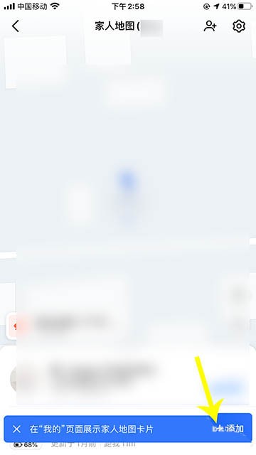 《高德地图》卡片界面显示家人地图操作方法