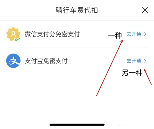 《哈啰》怎么设置免密支付