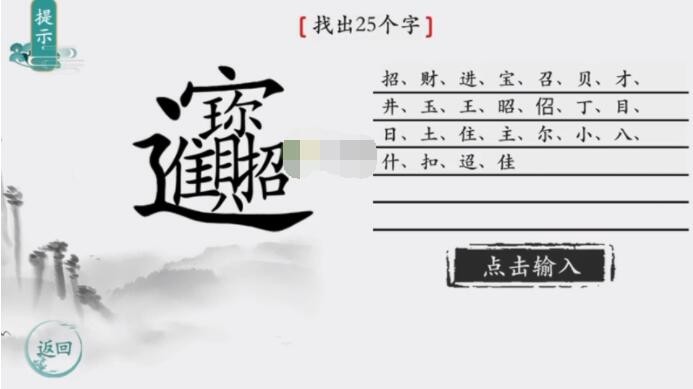 《离谱的汉字》招财进宝怎么通关