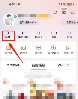 《当当》如何兑换优惠券