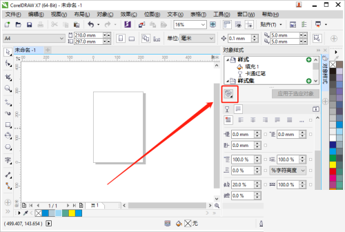 《CorelDRAW》导出样式表教程分享