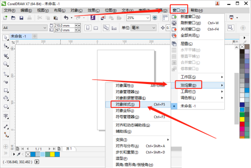 《CorelDRAW》导出样式表教程分享