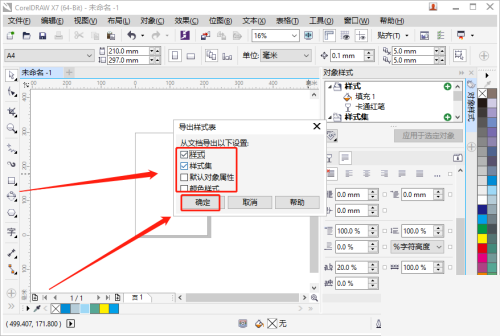 《CorelDRAW》导出样式表教程分享