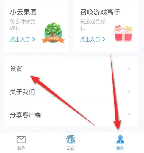 《139邮箱》如何修改手势密码