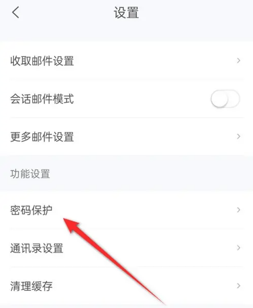 《139邮箱》如何修改手势密码