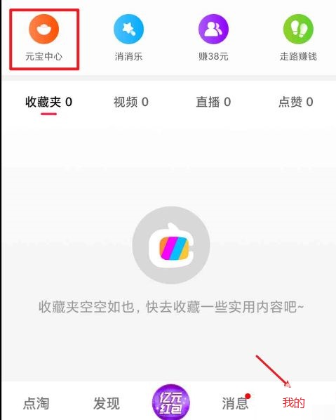 《点淘》怎么邀请新用户