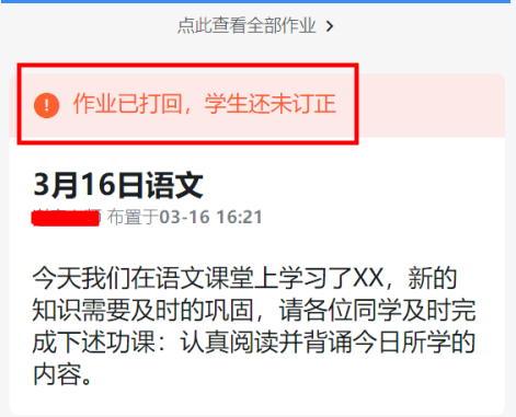 《钉钉》作业打回是怎么回事