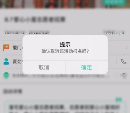 《志愿汇》已报名的活动怎么取消