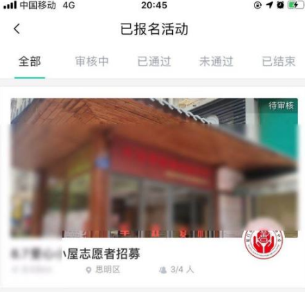 《志愿汇》已报名的活动怎么取消