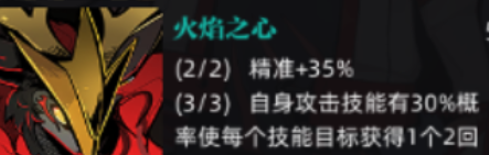 《赛尔计划》刻印火焰之心效果及强度一览