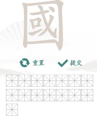 《汉字找茬王》找字國通关攻略