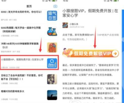 小猿搜题会员怎么免费获得（小猿搜题免费获得vip方法）