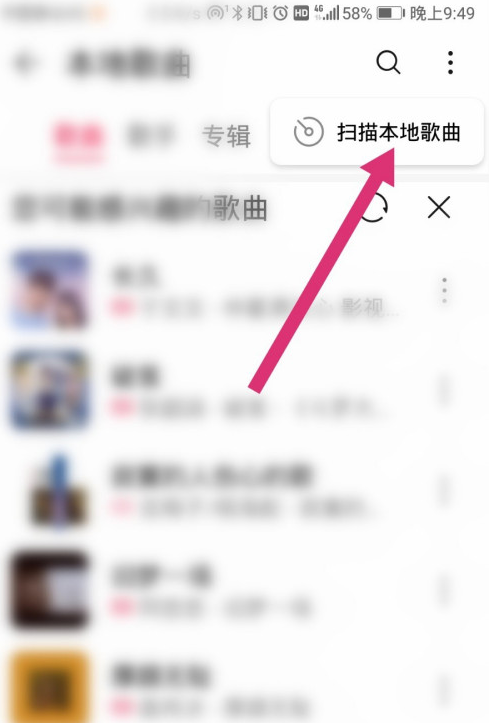《华为音乐》如何扫描本地下载歌曲