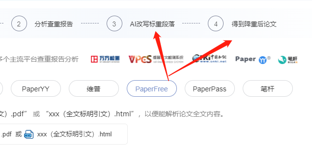 paperyy降重后的论文怎么导出 paperyy降重后的论文导出教程