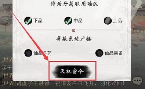 《一念逍遥》9月密令是什么？最新密令分享